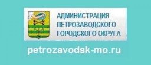 Администрация ПГО.jpg